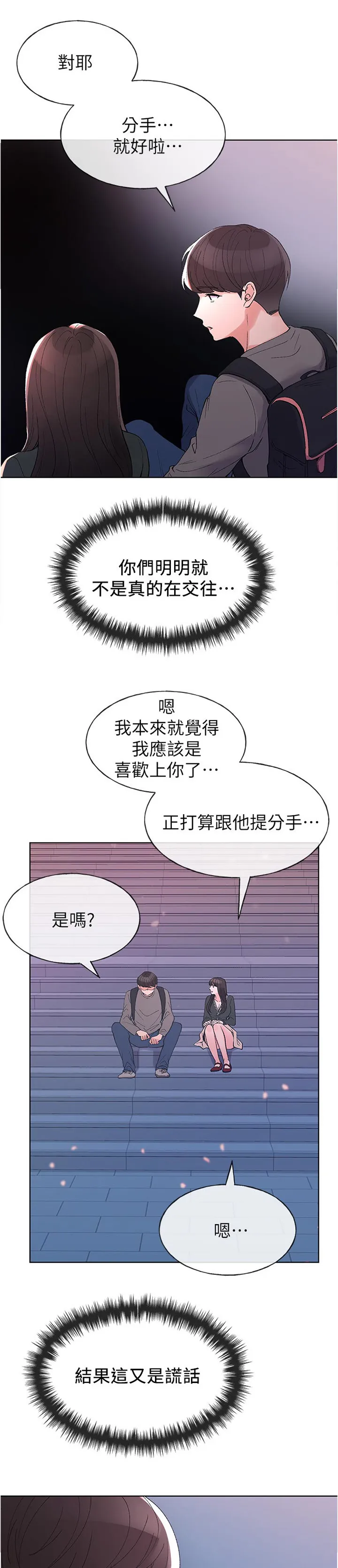 取代火影的动漫漫画,第91章：不顺心11图