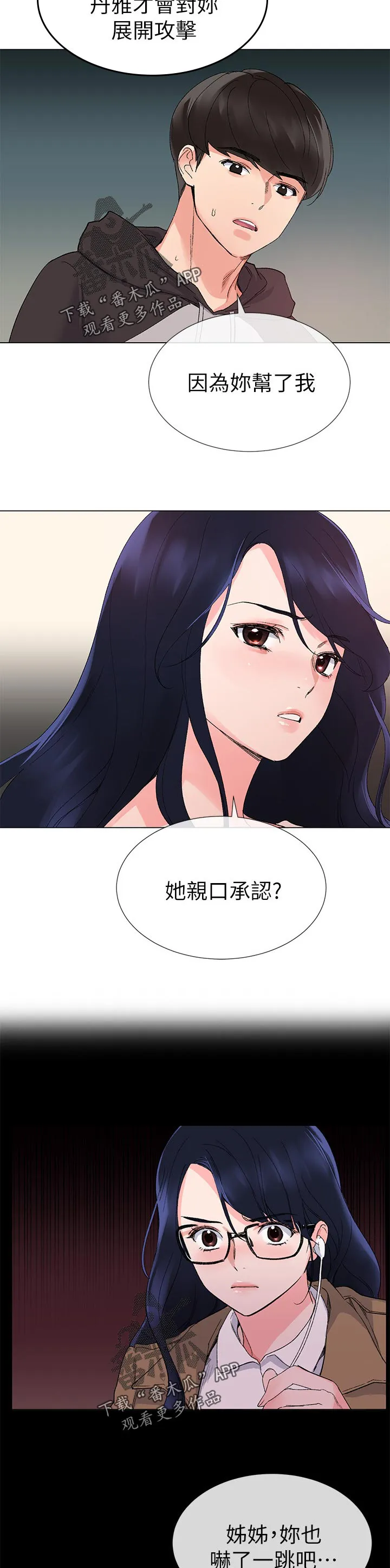 漫画师被ai取代漫画,第44章：告白2图