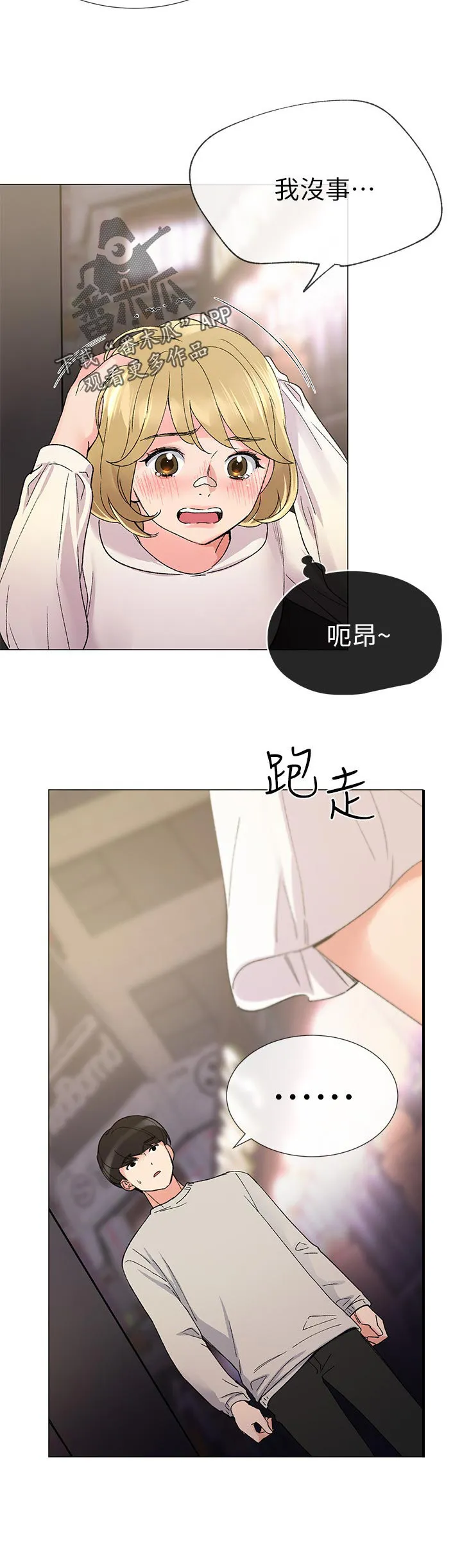 取代漫画漫画,第38章：退选期6图