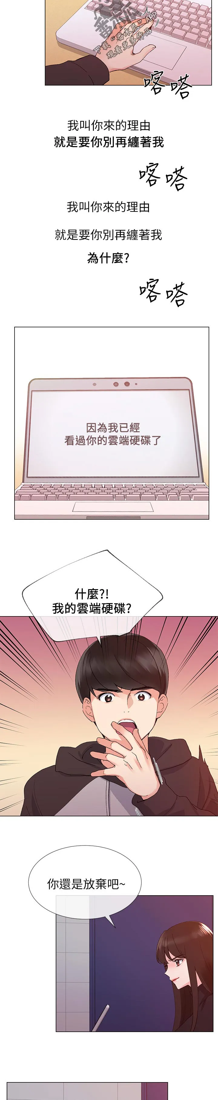 取代漫画在哪免费观看漫画,第47章：档案被删除5图