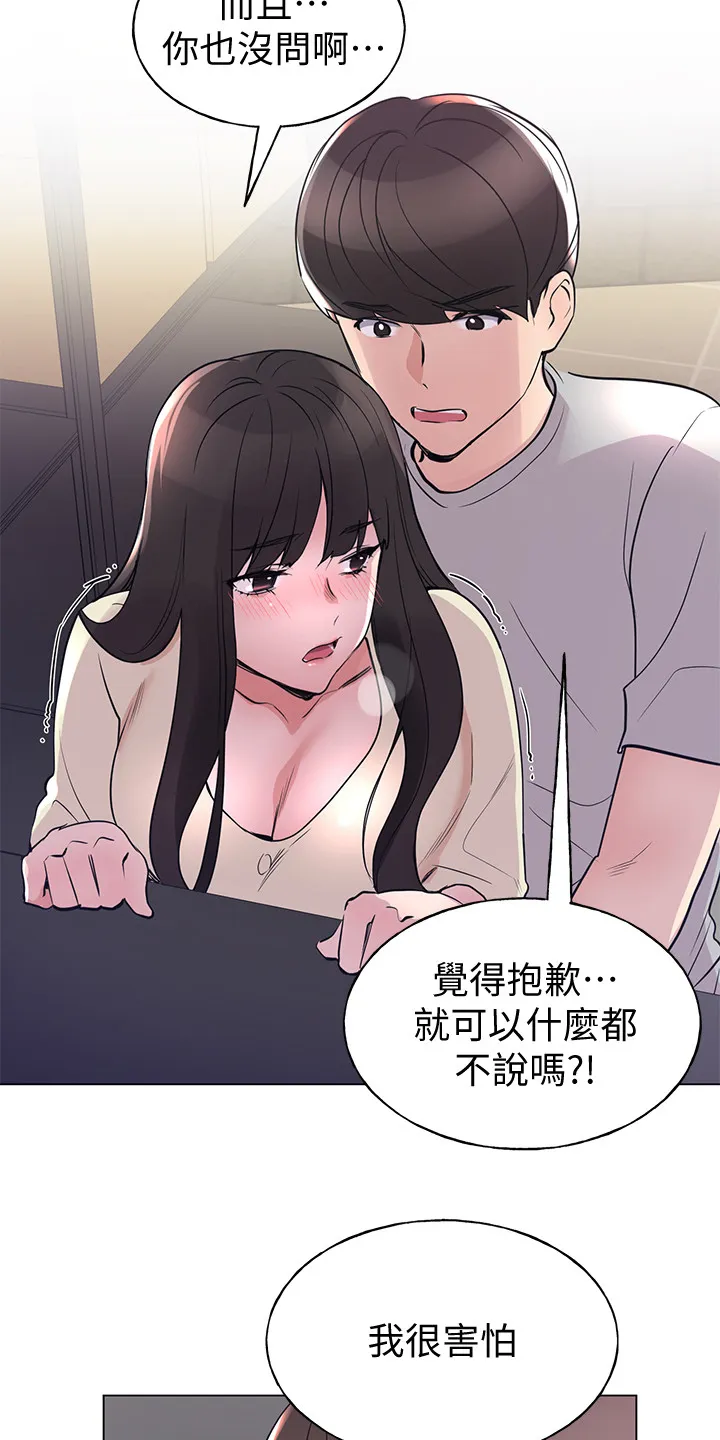 取代漫画漫画,第133章：小秘密10图