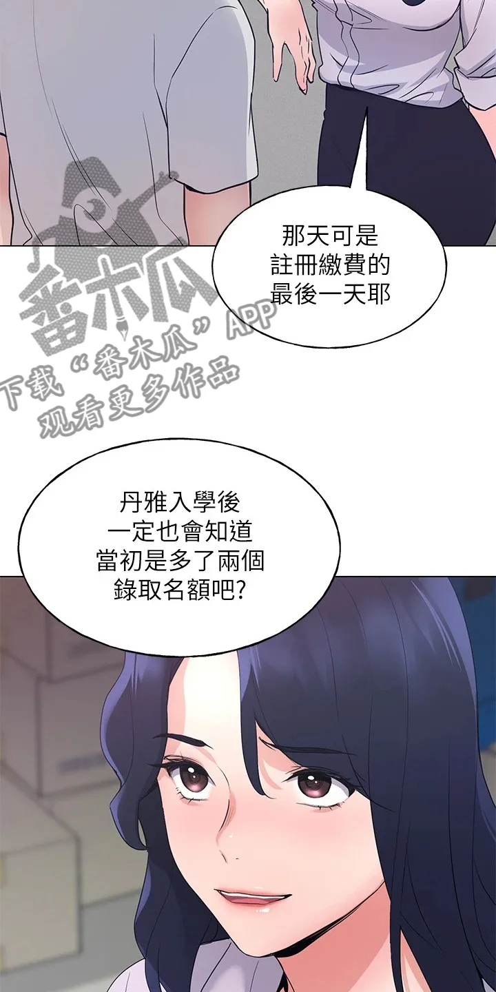 取代漫画漫画,第131章：你都听到了23图