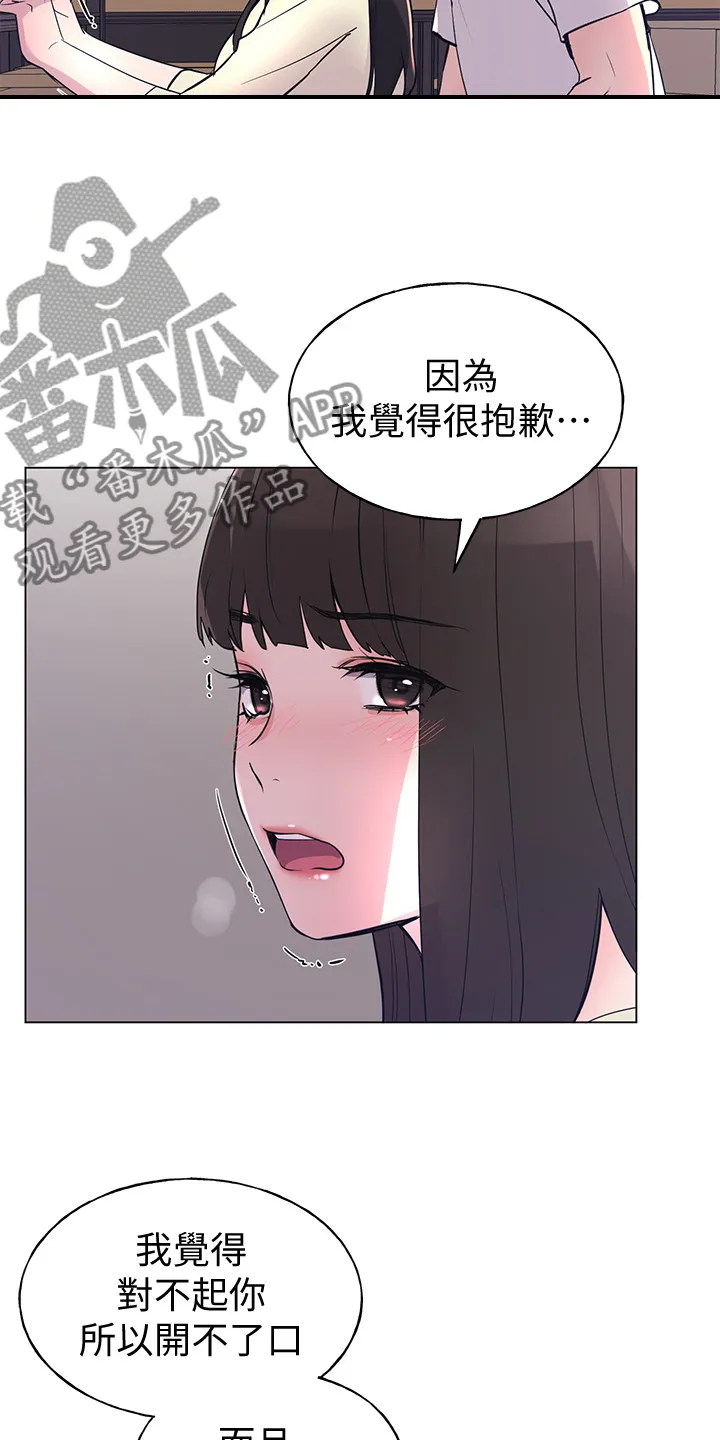 取代漫画漫画,第133章：小秘密9图