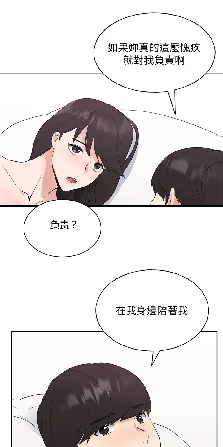 取代完整版漫画,第162章：校长典礼15图