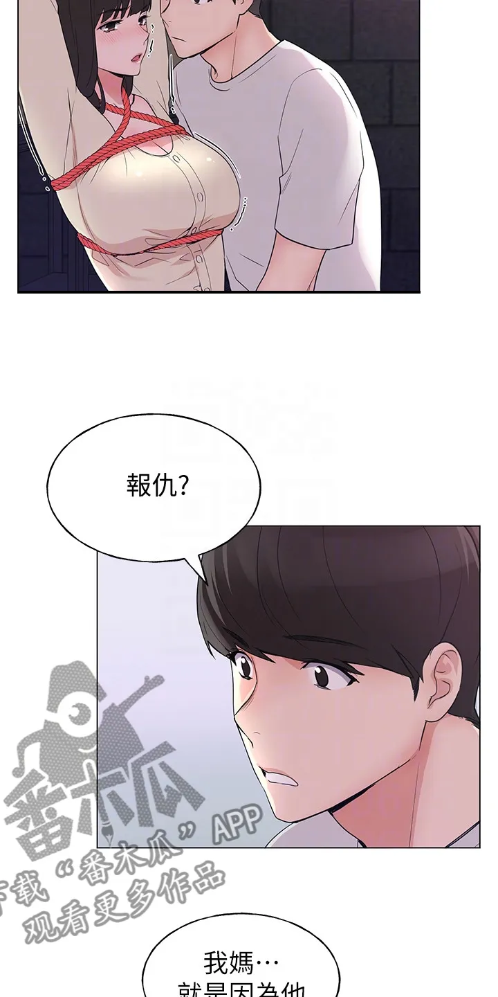 取代自己漫画漫画,第135章：不是针对你7图