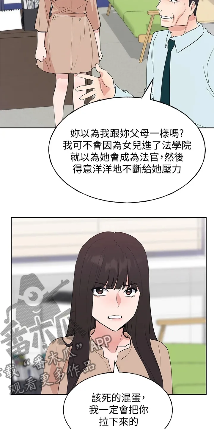 取代漫画漫画,第160章：失算了16图