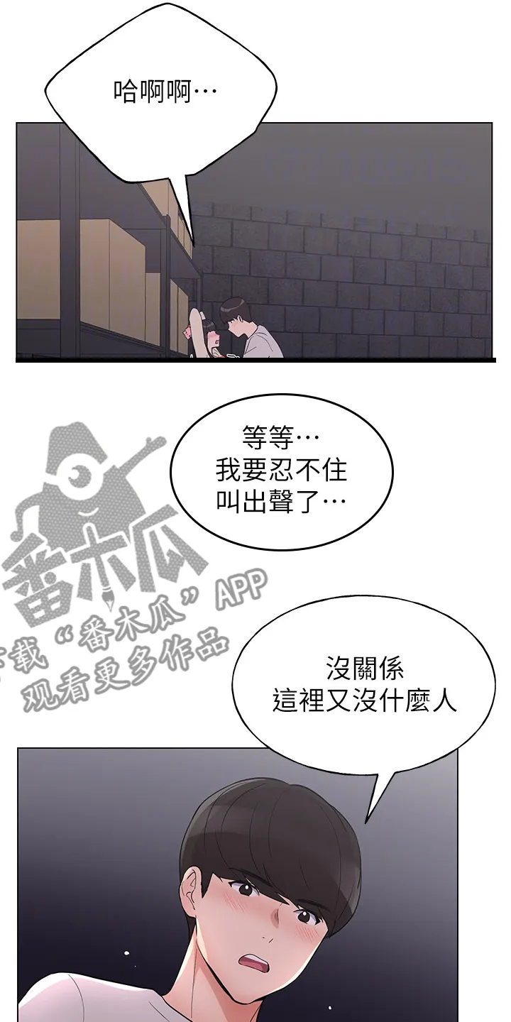 取代小说人物漫画,第136章：小尾巴14图