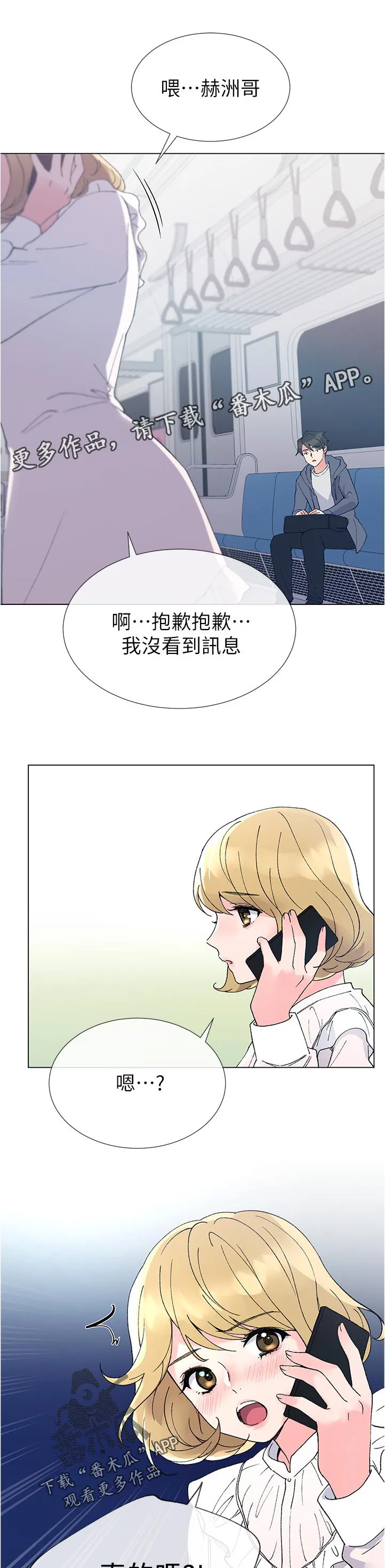 取代漫画漫画,第72章：要来我家吗2图