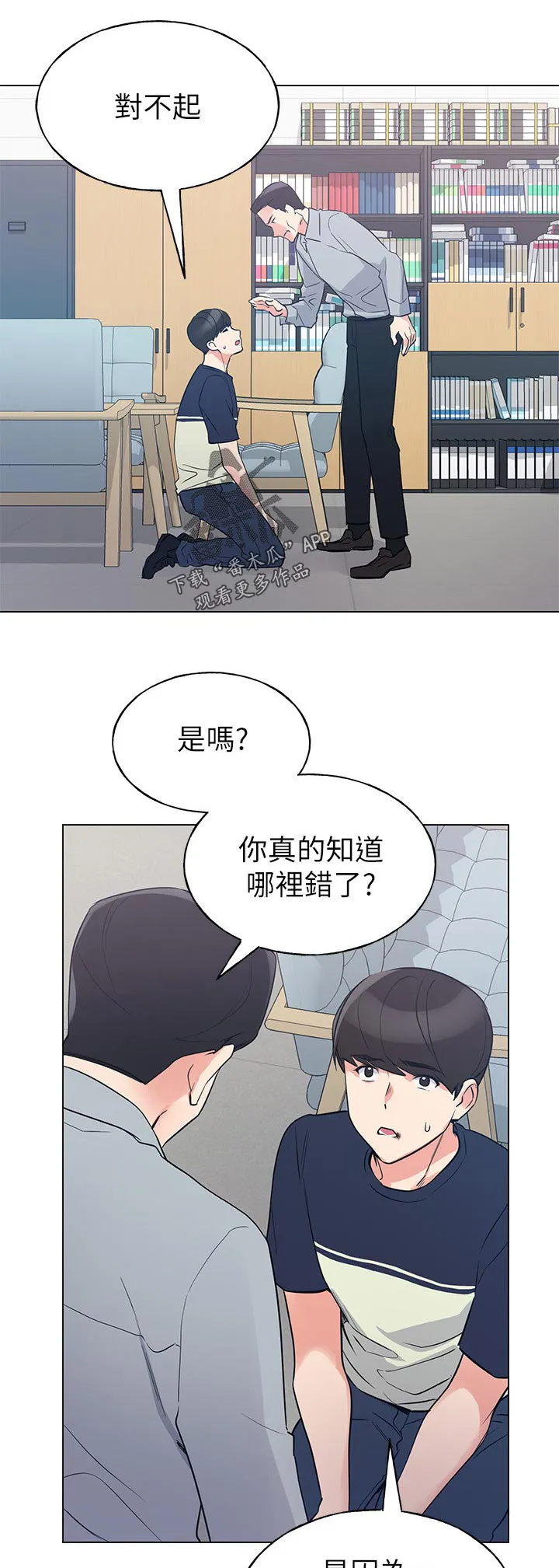 取代漫画漫画,第121章： 道歉3图