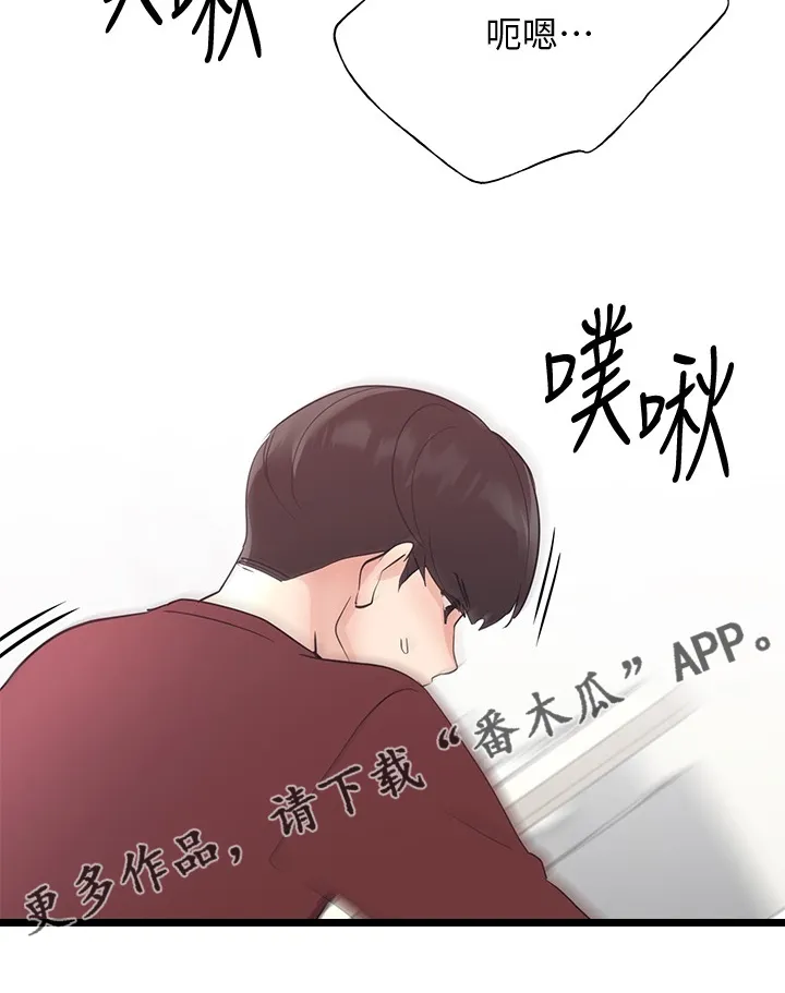 取代自己漫画漫画,第157章：我不习惯24图