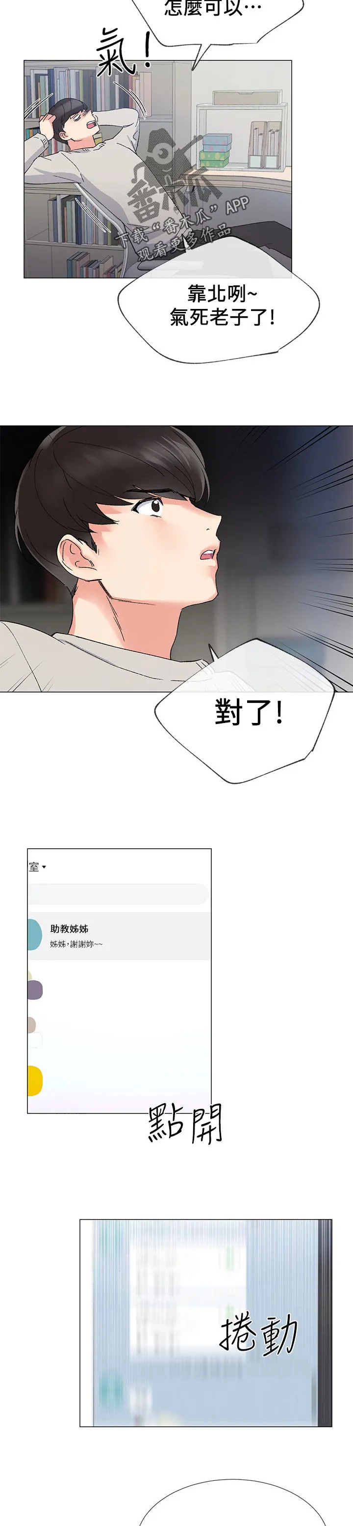 取代小说人物漫画,第41章：明天见2图