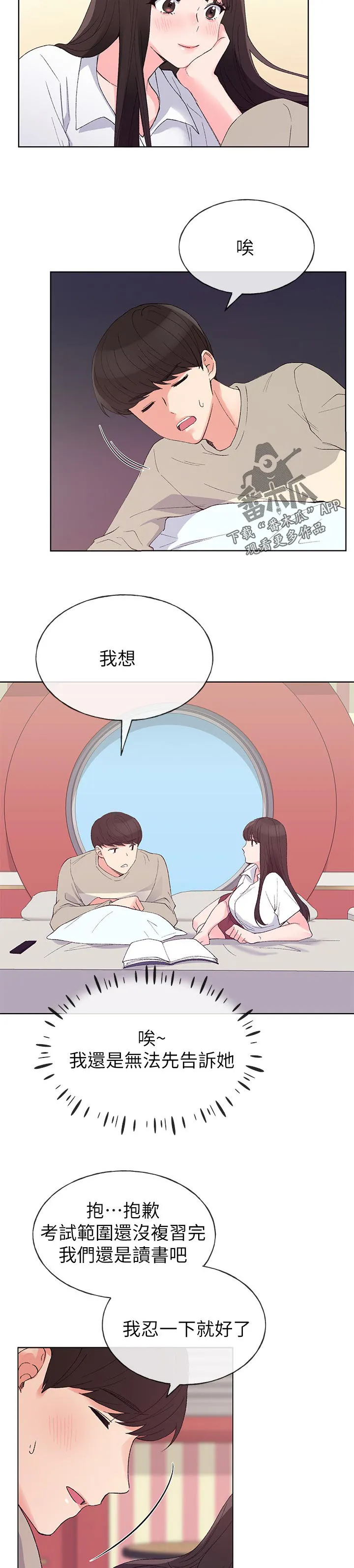 取代漫画漫画,第99章：跟我交往吧3图