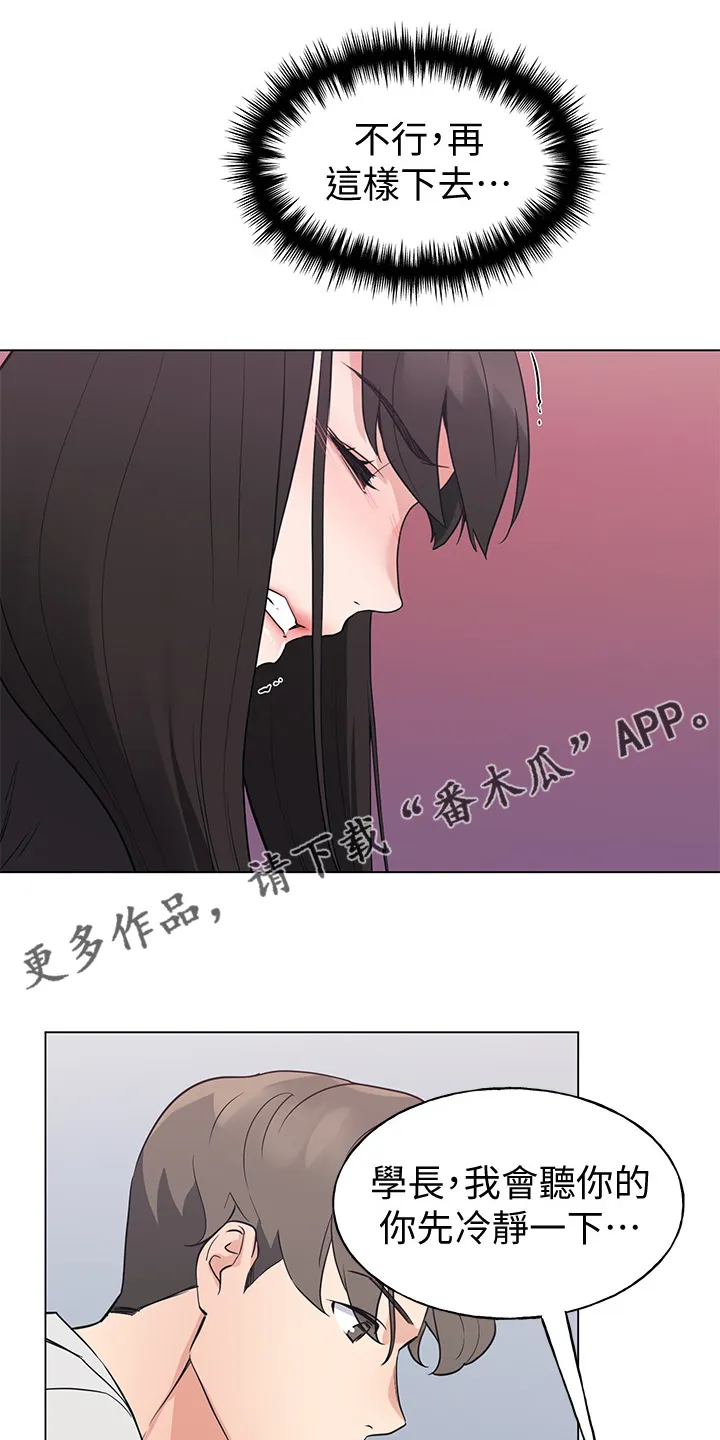 取代漫画漫画,第142章：救救我1图