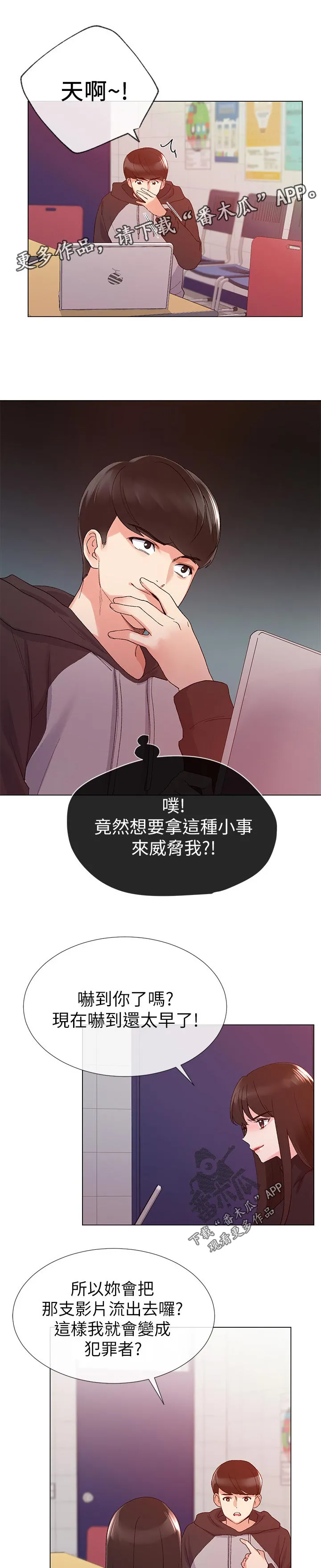 取代漫画在哪免费观看漫画,第47章：档案被删除7图