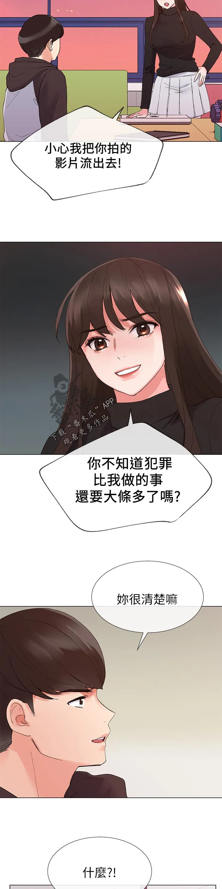 取代火影的动漫漫画,第48章：马上过来2图