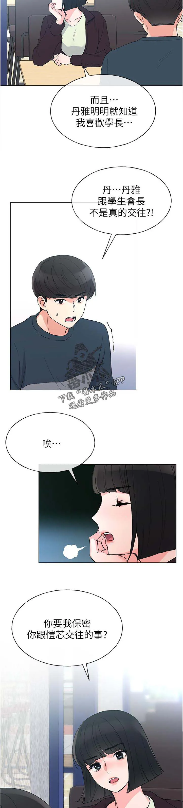 取代公主的替身漫画漫画,第76章：这小子是谁5图