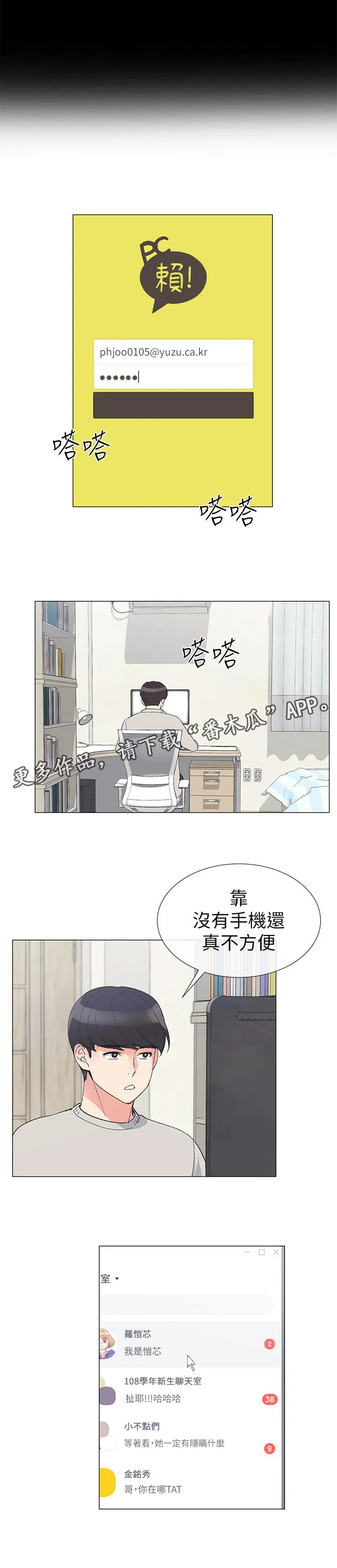 取代漫画漫画,第40章：寻找书包7图