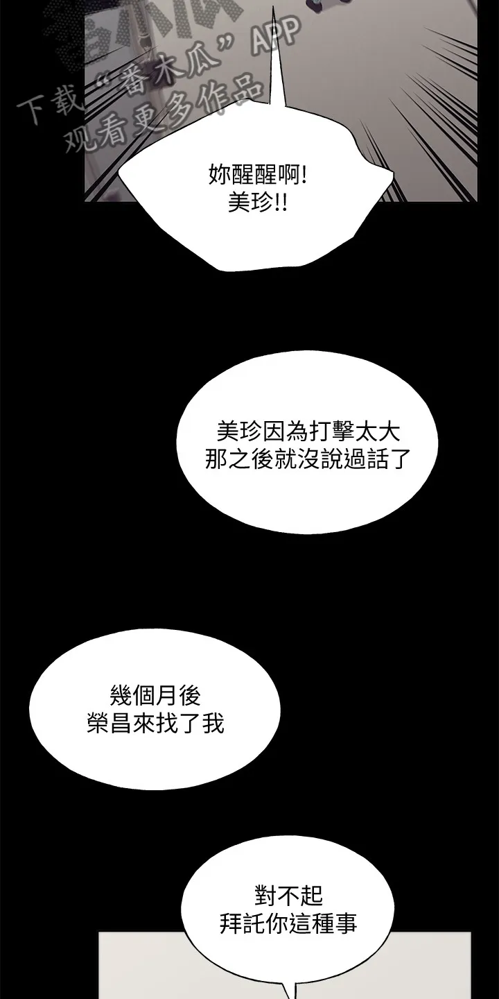 取代漫画在哪免费观看漫画,第153章：原来早已相识21图