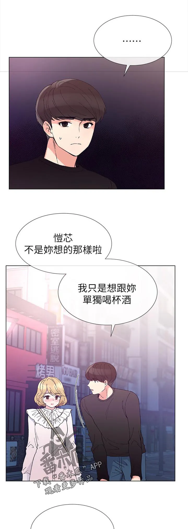 取代漫画无漫画,第73章：警察局1图