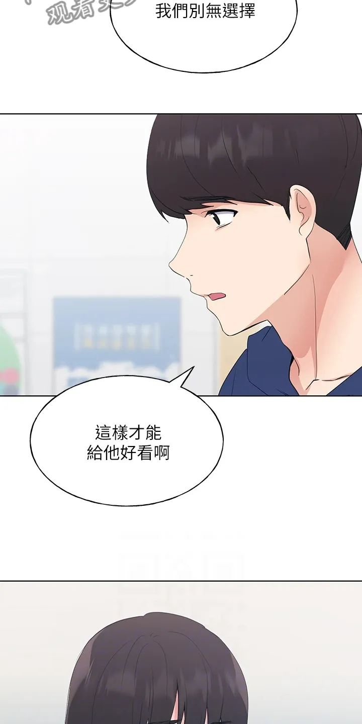 取代漫画免费阅读全章漫画,第161章：主动退学15图