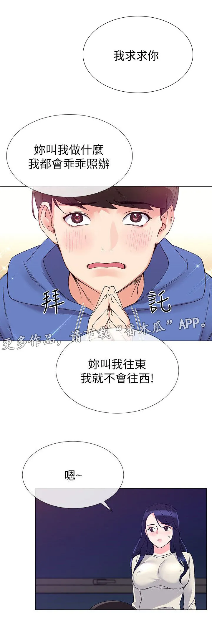 取代漫画!漫画,第25章：怒吼2图