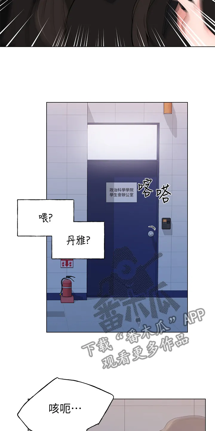 取代漫画漫画,第142章：救救我9图