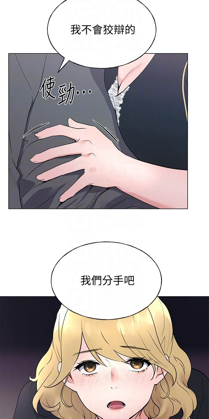 取代漫画漫画,第140章：真的对不起21图