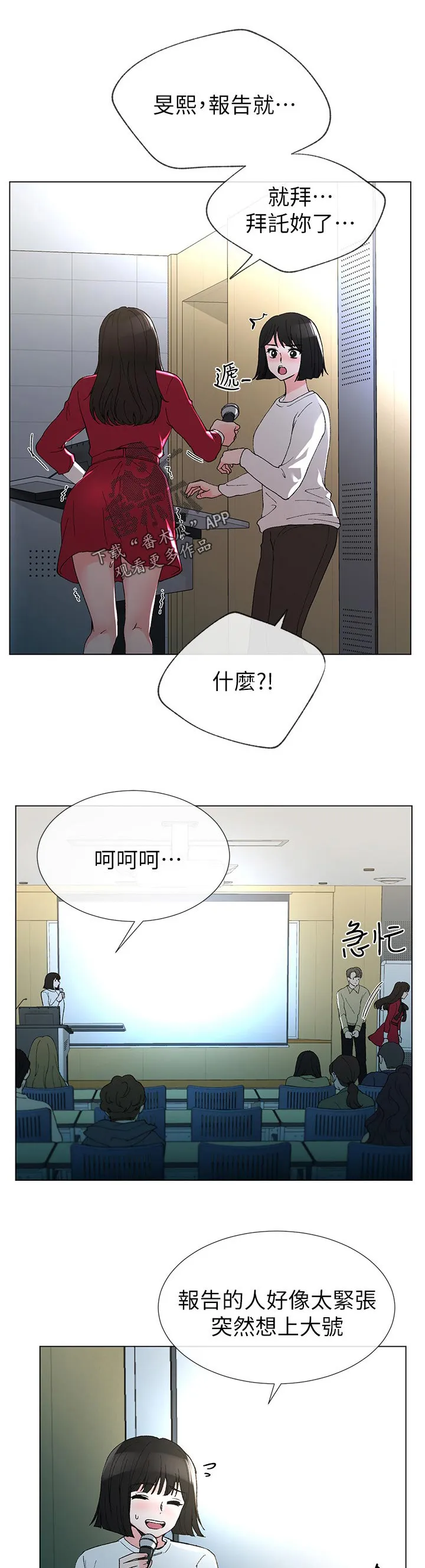 取代韩漫全文免费阅读漫画,第66章：地下情10图