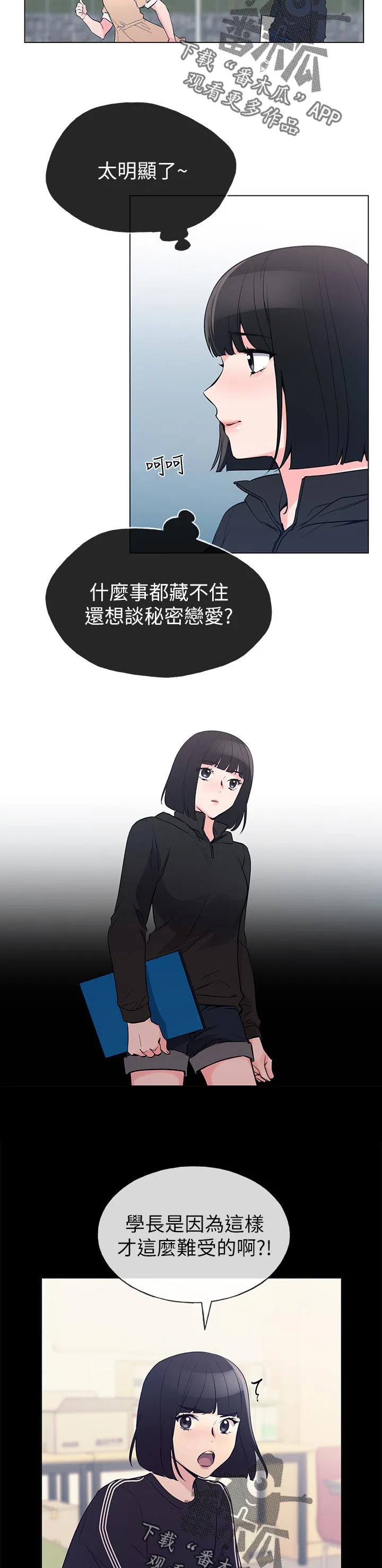 取代漫画漫画,第110章：算计4图