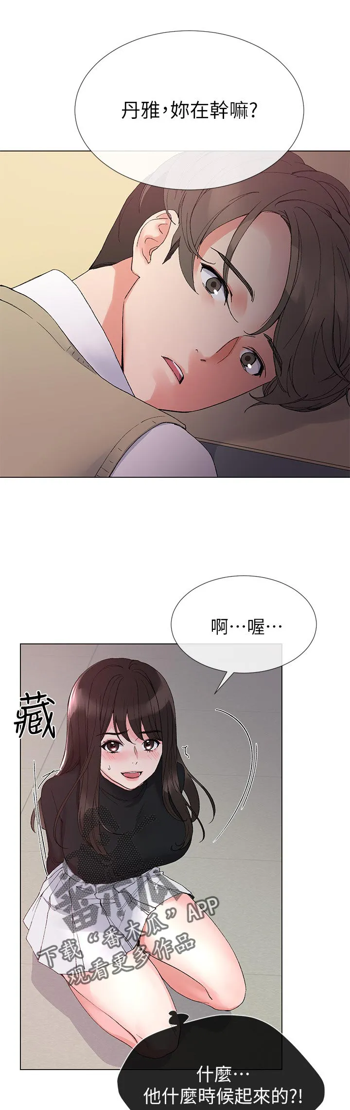 取代漫画漫画,第51章：不能任他摆布4图