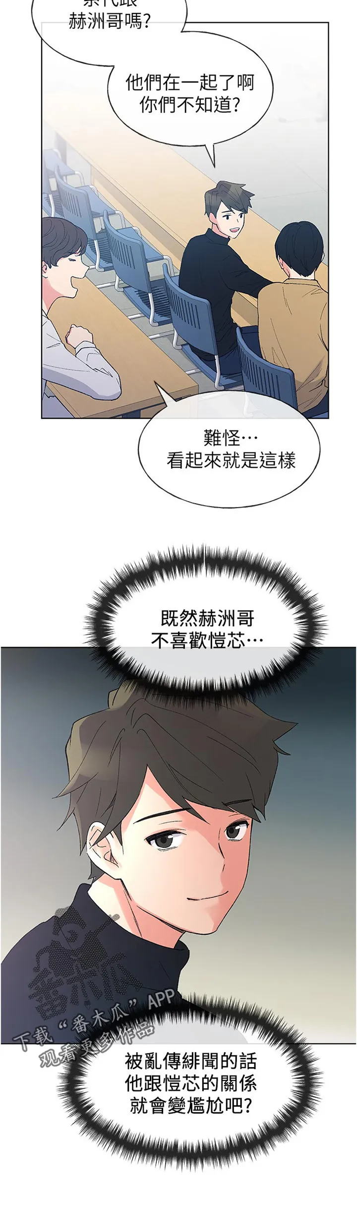 取代漫画漫画,第88章：换地方8图