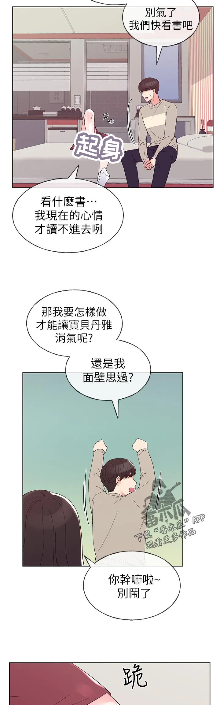 取代漫画漫画,第101章：撞见8图