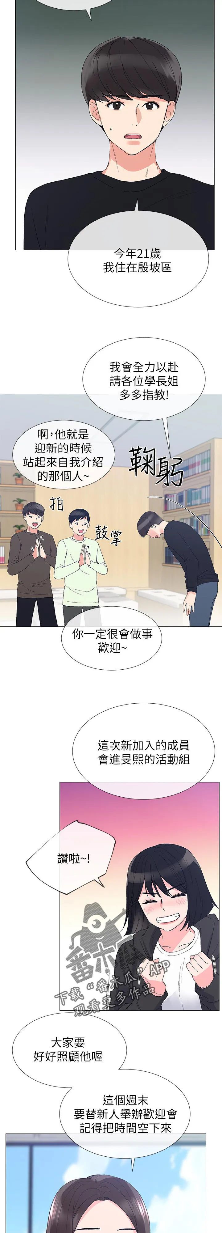 动画取代漫画漫画,第53章：不想看见你的脸11图