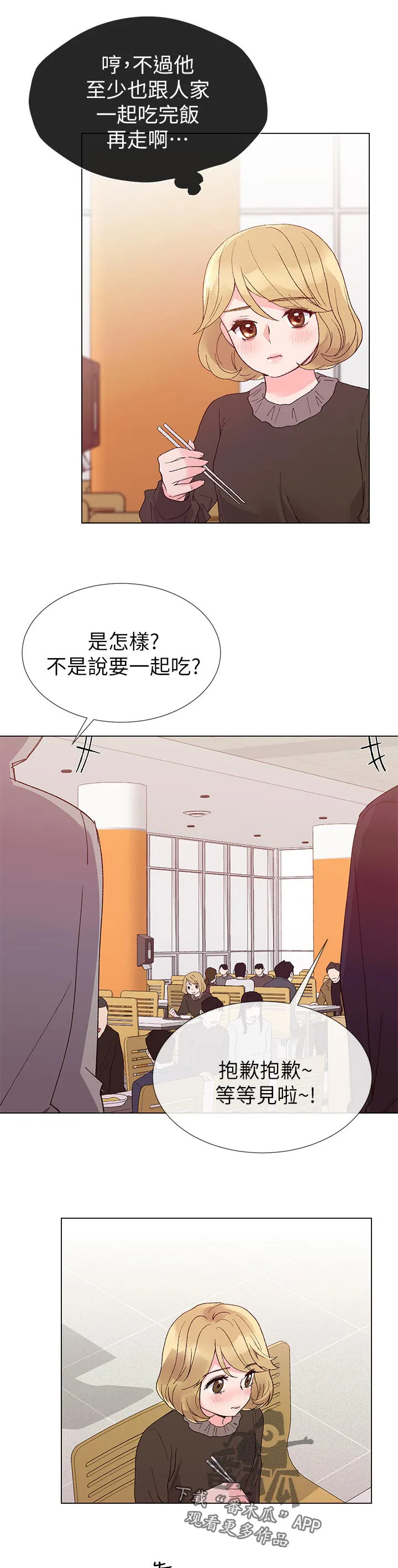 取代漫画无漫画,第62章：加入学生会11图