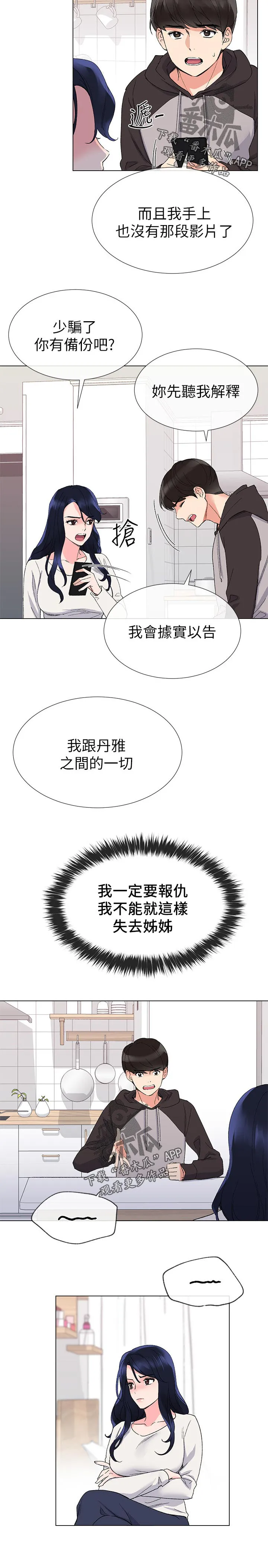 取代火影的动漫漫画,第43章：你说什么6图