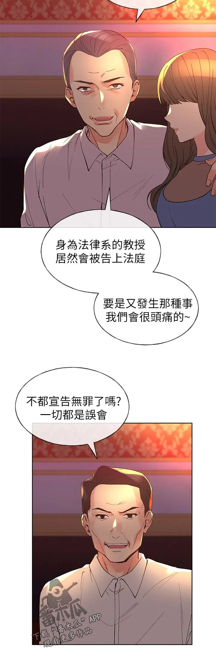 取代漫画漫画,第106章：距离6图