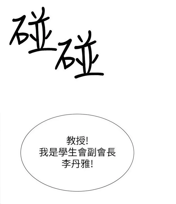 取代漫画漫画,第20章：拷问8图