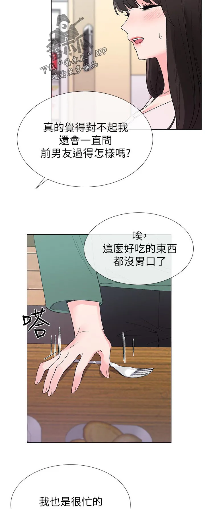 取代韩漫全文免费阅读漫画,第67章：惊喜？8图