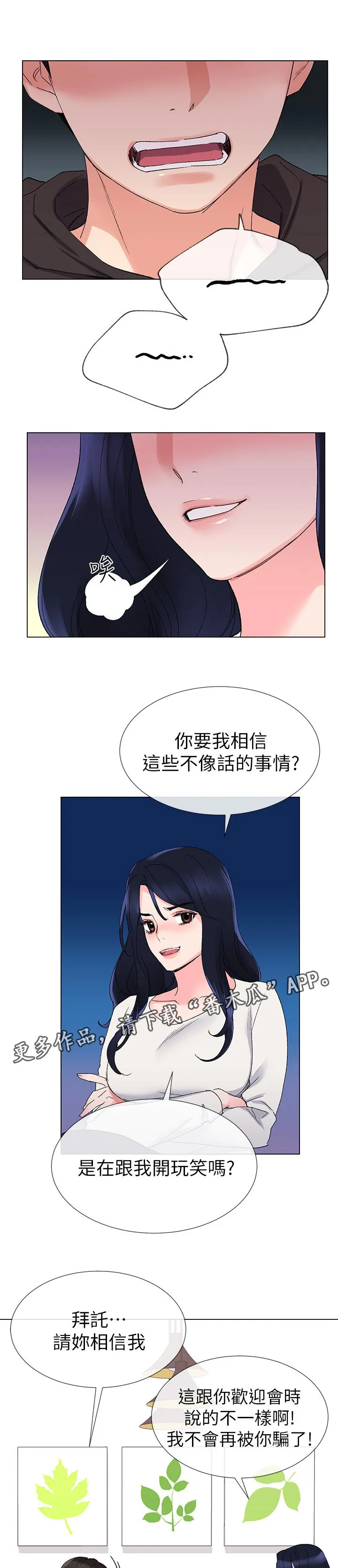 取代火影的动漫漫画,第43章：你说什么7图