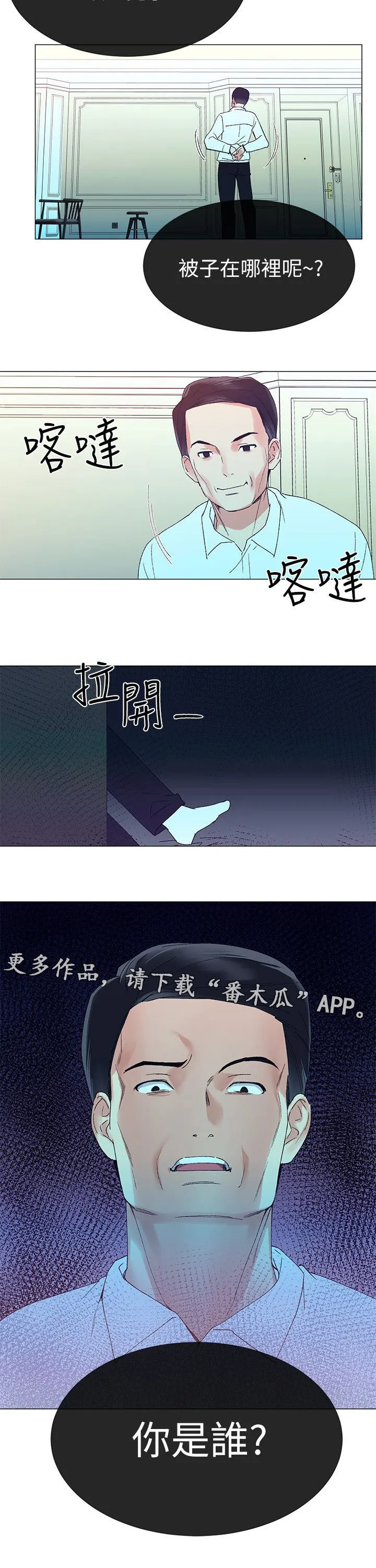 取代漫画漫画,第20章：拷问5图