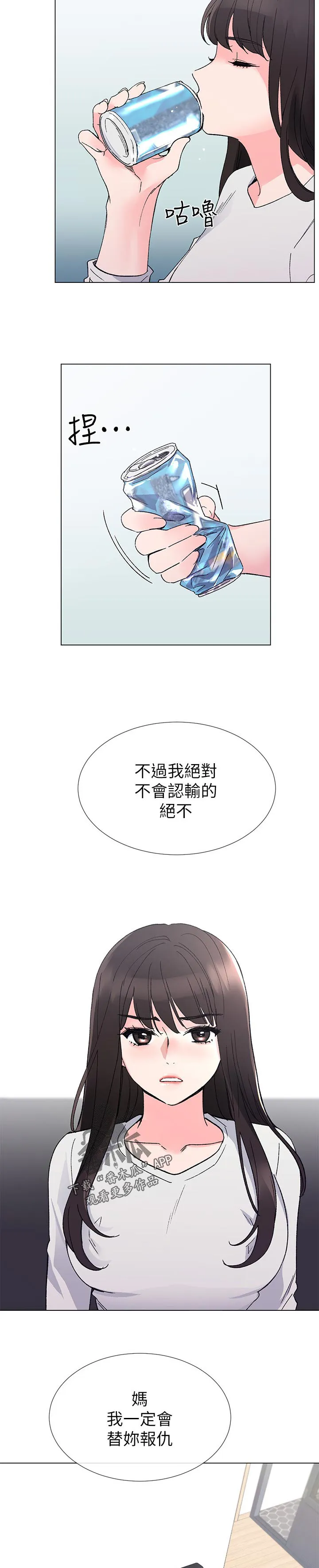 取代漫画漫画,第69章：先放过你2图