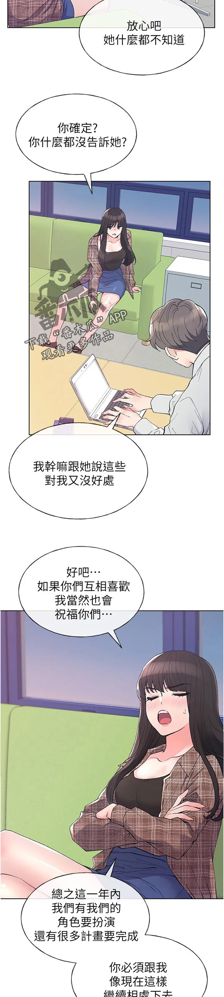 取代漫画漫画,第89章：不受控制11图