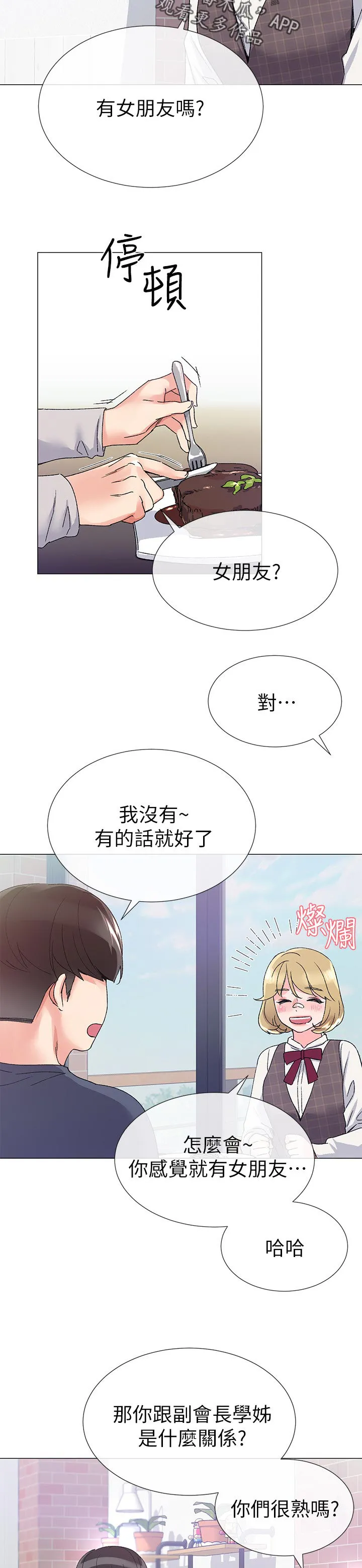 取代漫画漫画,第34章：老虎不发威当我是病猫10图