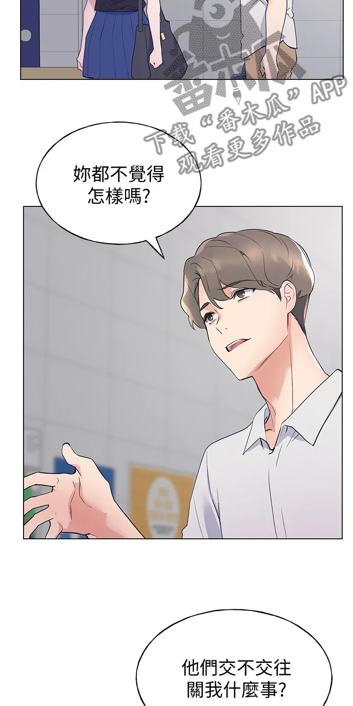 取代漫画无漫画,第141章：为什么我不行8图