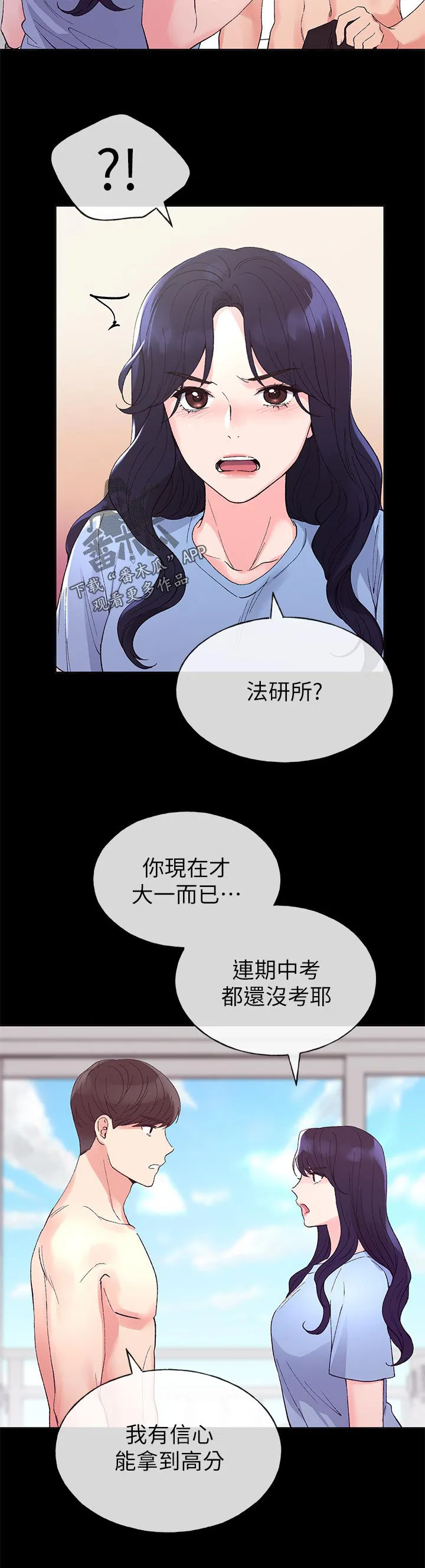 取代漫画无漫画,第100章：地下情6图