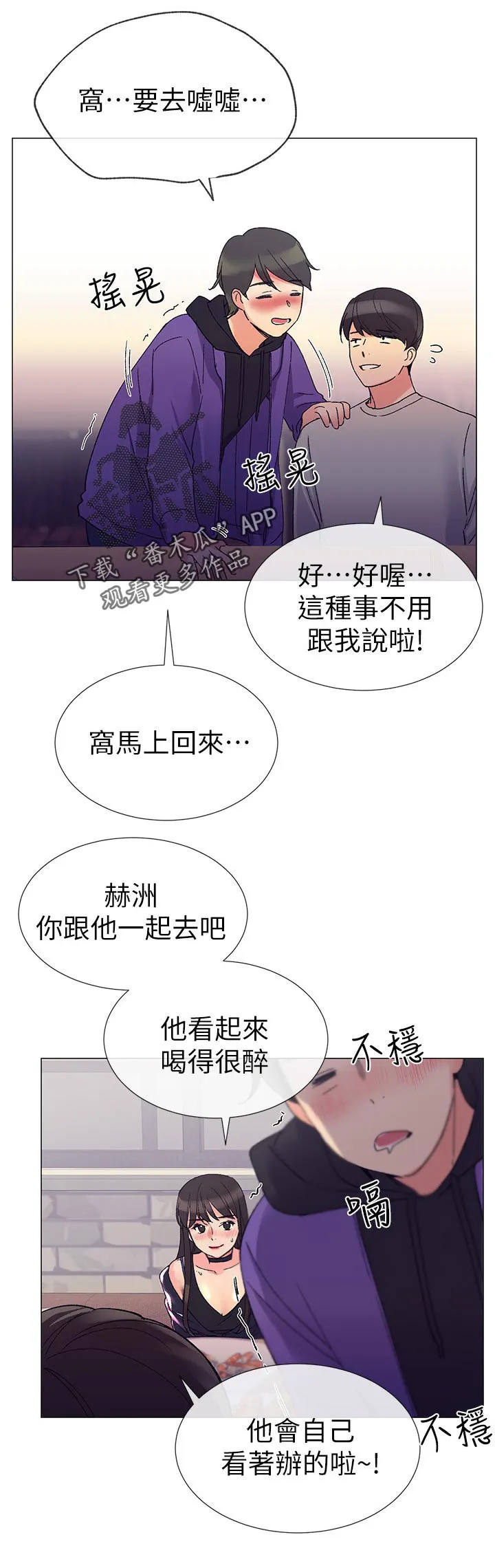 取代漫画漫画,第37章：赢了5图