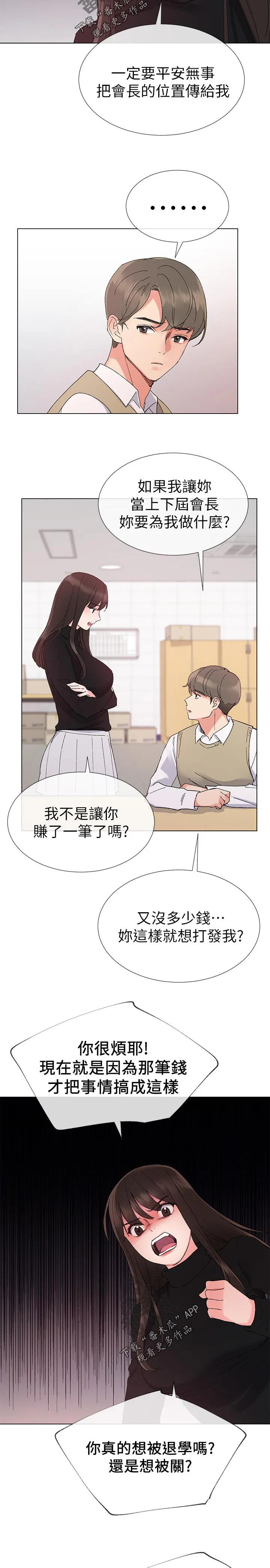 漫画师被ai取代漫画,第46章：约会！11图