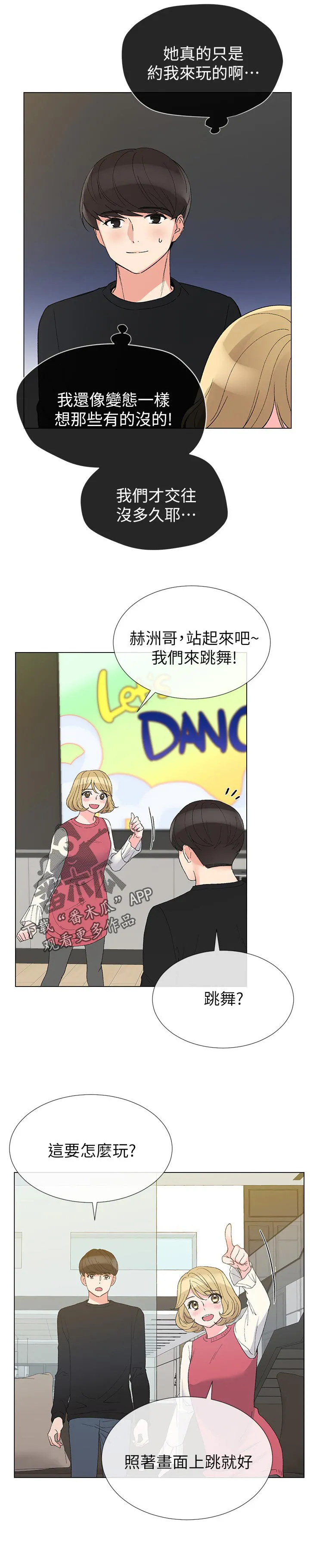 动画取代漫画漫画,第58章：无所谓3图