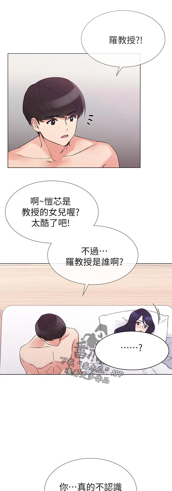 取代漫画漫画,第63章：要不是因为6图