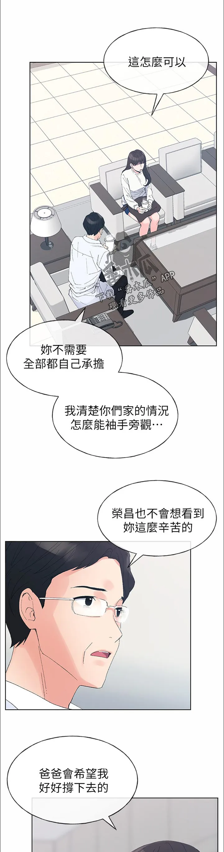 取代公主的替身漫画漫画,第95章：有那种地方9图